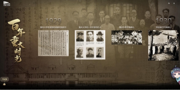 流动的百年重大时光（十年一版）。校方供图